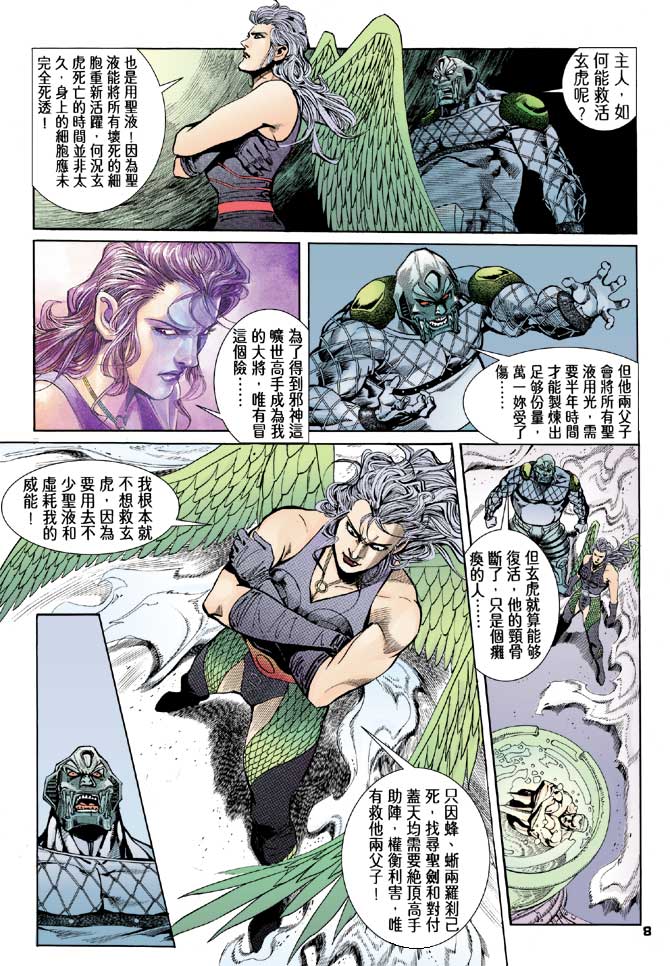 《龙虎五世第一部》漫画最新章节第91话免费下拉式在线观看章节第【8】张图片