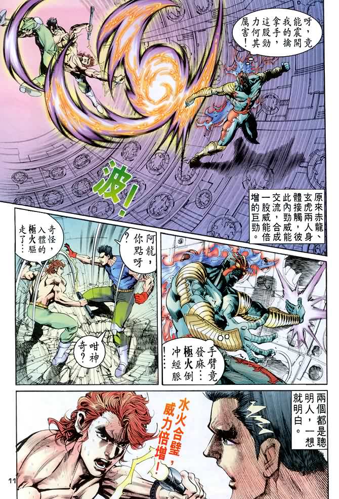 《龙虎五世第一部》漫画最新章节第76话免费下拉式在线观看章节第【11】张图片