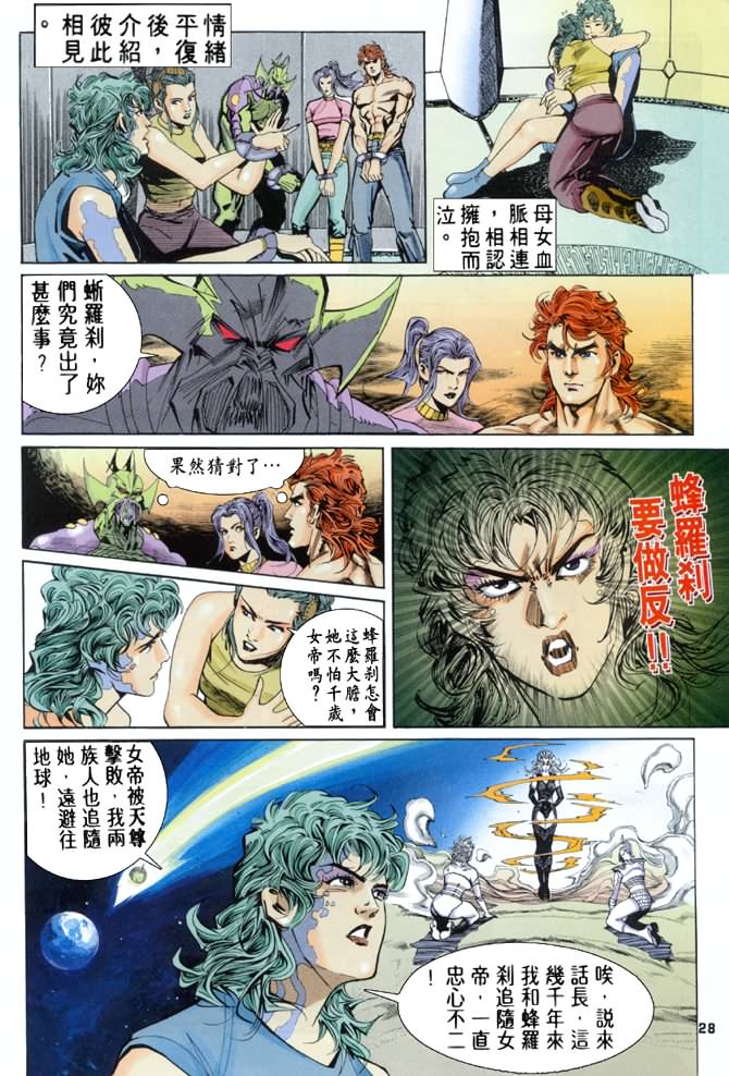 《龙虎五世第一部》漫画最新章节第66话免费下拉式在线观看章节第【27】张图片