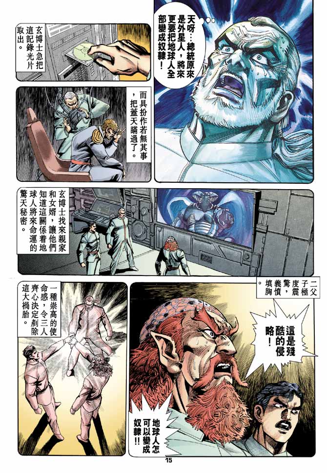 《龙虎五世第一部》漫画最新章节第90话免费下拉式在线观看章节第【15】张图片