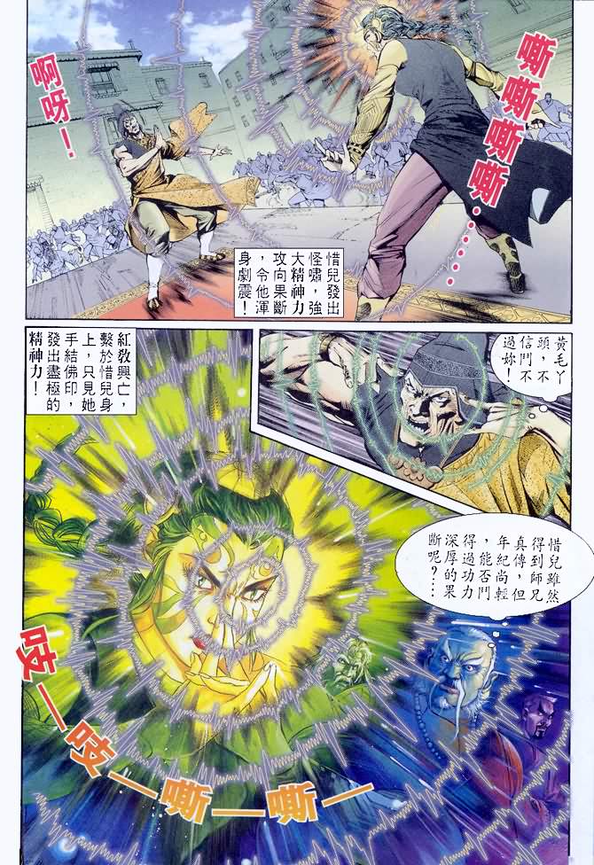 《龙虎五世第一部》漫画最新章节第48话免费下拉式在线观看章节第【12】张图片