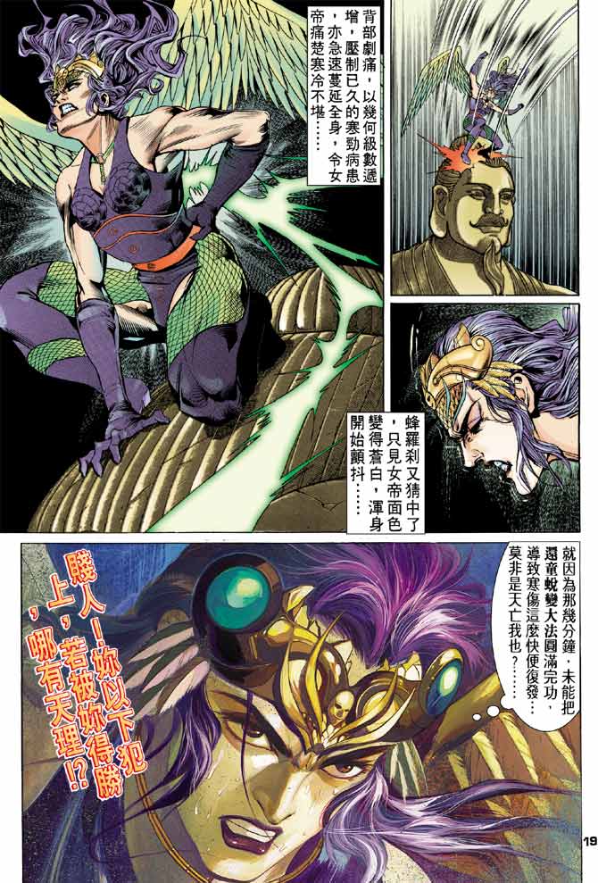 《龙虎五世第一部》漫画最新章节第83话免费下拉式在线观看章节第【18】张图片