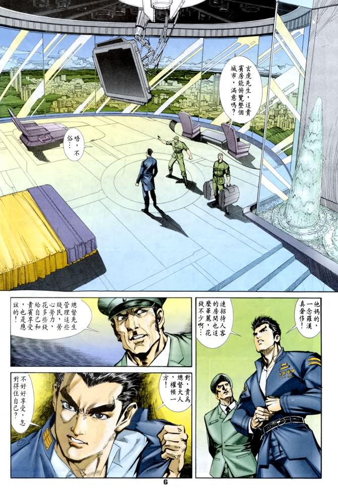 《龙虎五世第一部》漫画最新章节第44话免费下拉式在线观看章节第【5】张图片