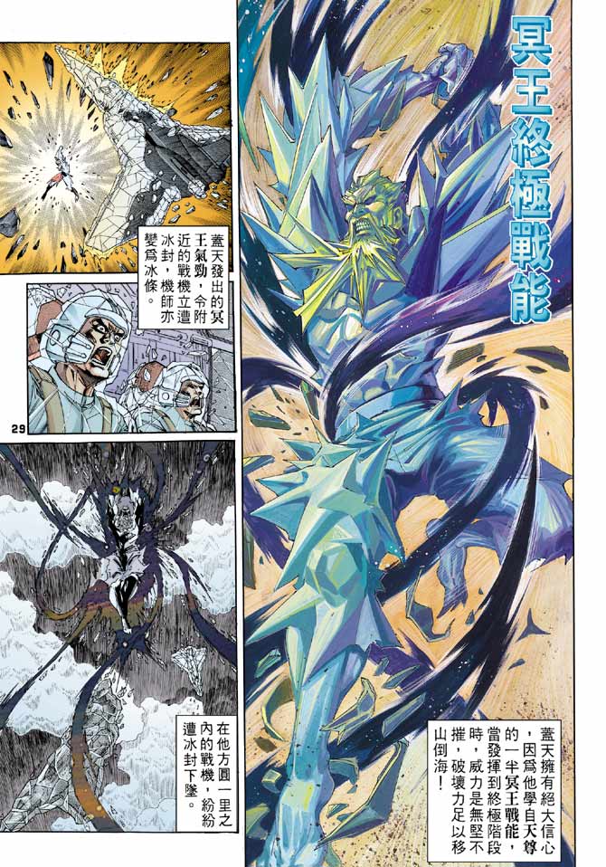 《龙虎五世第一部》漫画最新章节第100话免费下拉式在线观看章节第【29】张图片