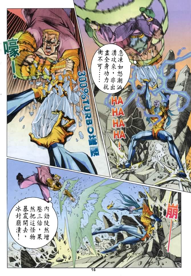 《龙虎五世第一部》漫画最新章节第59话免费下拉式在线观看章节第【15】张图片