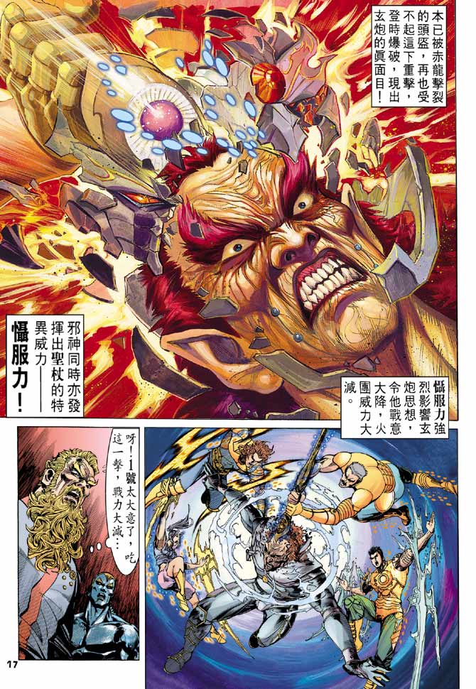 《龙虎五世第一部》漫画最新章节第99话免费下拉式在线观看章节第【16】张图片