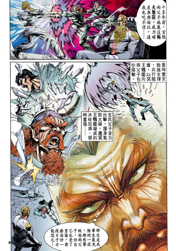 《龙虎五世第一部》漫画最新章节第98话免费下拉式在线观看章节第【9】张图片