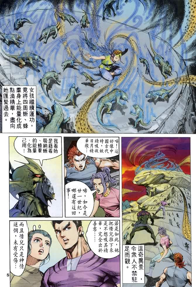 《龙虎五世第一部》漫画最新章节第61话免费下拉式在线观看章节第【5】张图片