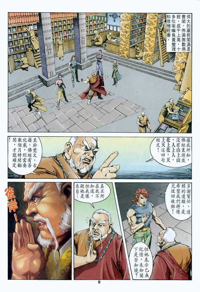 《龙虎五世第一部》漫画最新章节第47话免费下拉式在线观看章节第【8】张图片