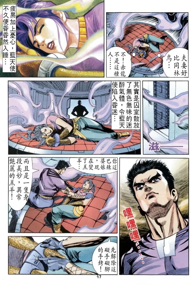 《龙虎五世第一部》漫画最新章节第70话免费下拉式在线观看章节第【17】张图片