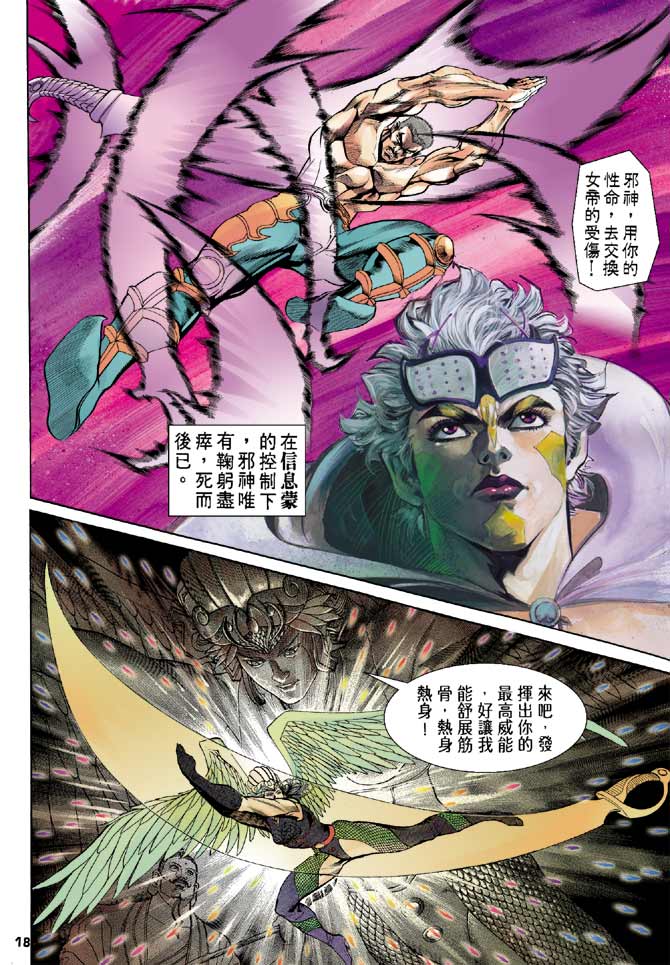 《龙虎五世第一部》漫画最新章节第81话免费下拉式在线观看章节第【18】张图片