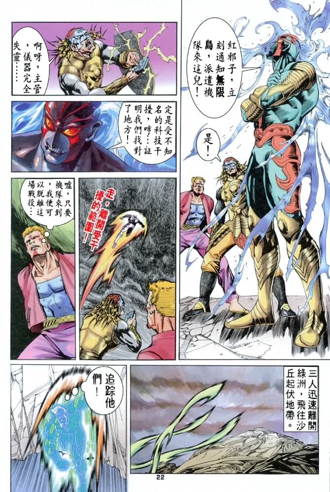 《龙虎五世第一部》漫画最新章节第66话免费下拉式在线观看章节第【21】张图片