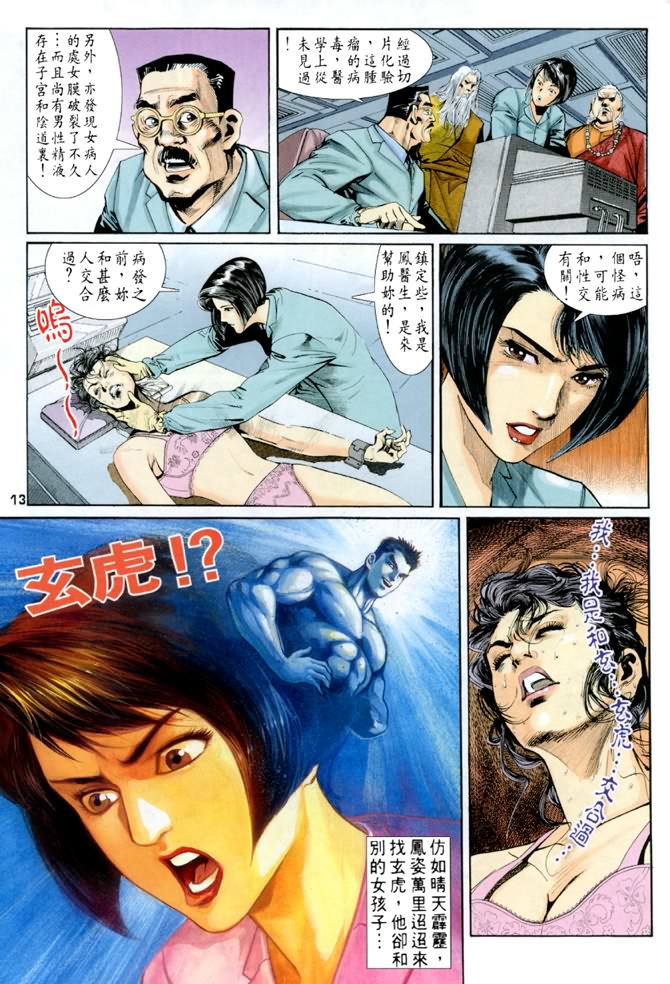 《龙虎五世第一部》漫画最新章节第54话免费下拉式在线观看章节第【13】张图片