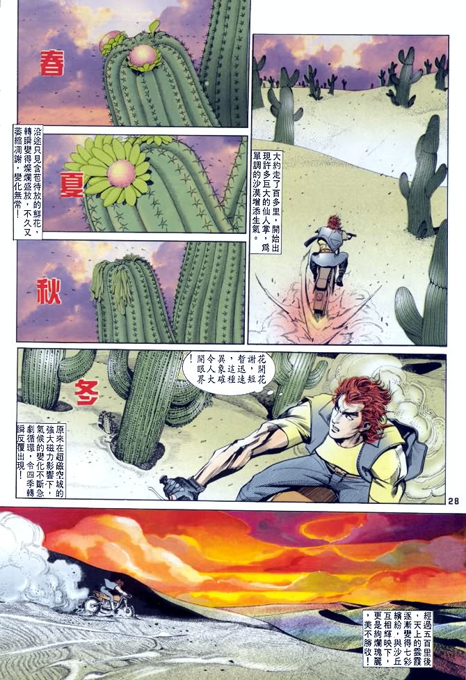 《龙虎五世第一部》漫画最新章节第30话免费下拉式在线观看章节第【28】张图片