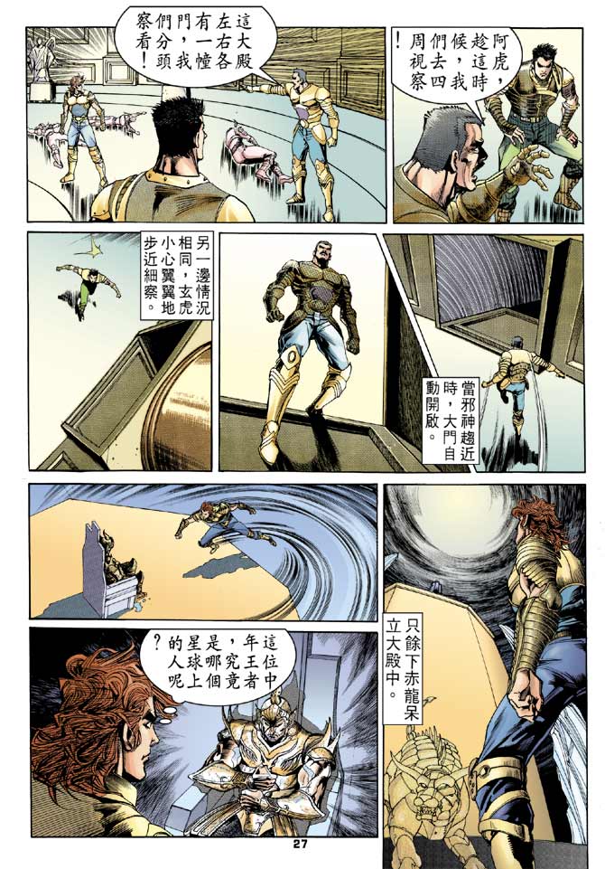 《龙虎五世第一部》漫画最新章节第94话免费下拉式在线观看章节第【27】张图片