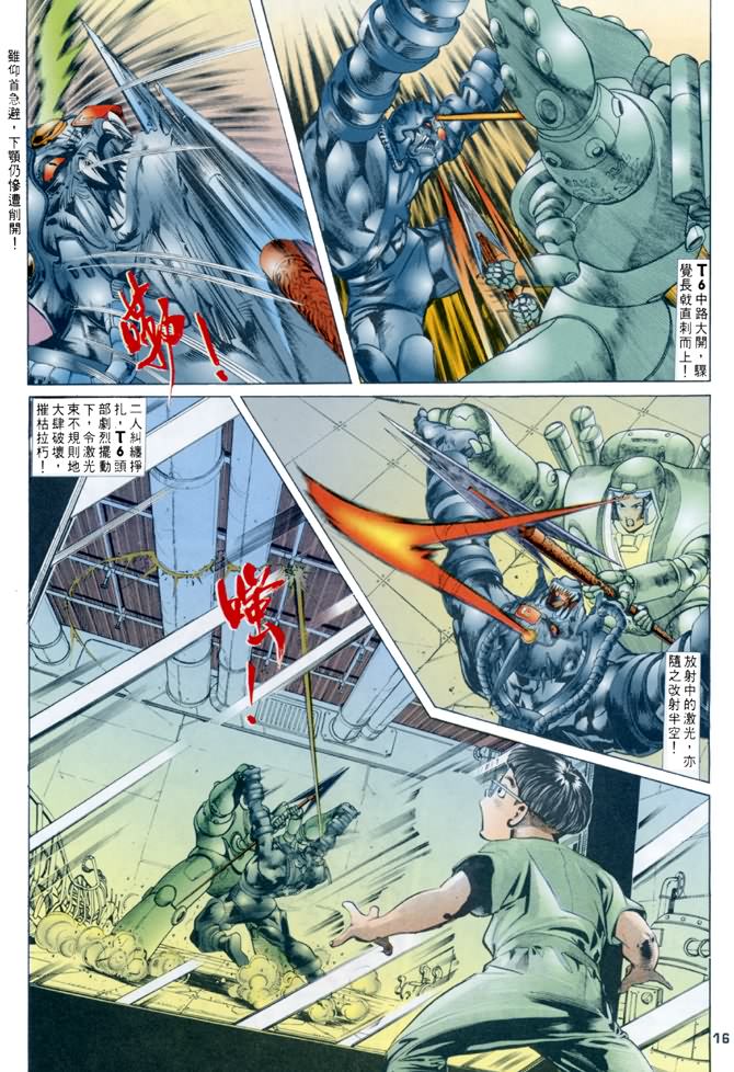 《龙虎五世第一部》漫画最新章节第25话免费下拉式在线观看章节第【16】张图片