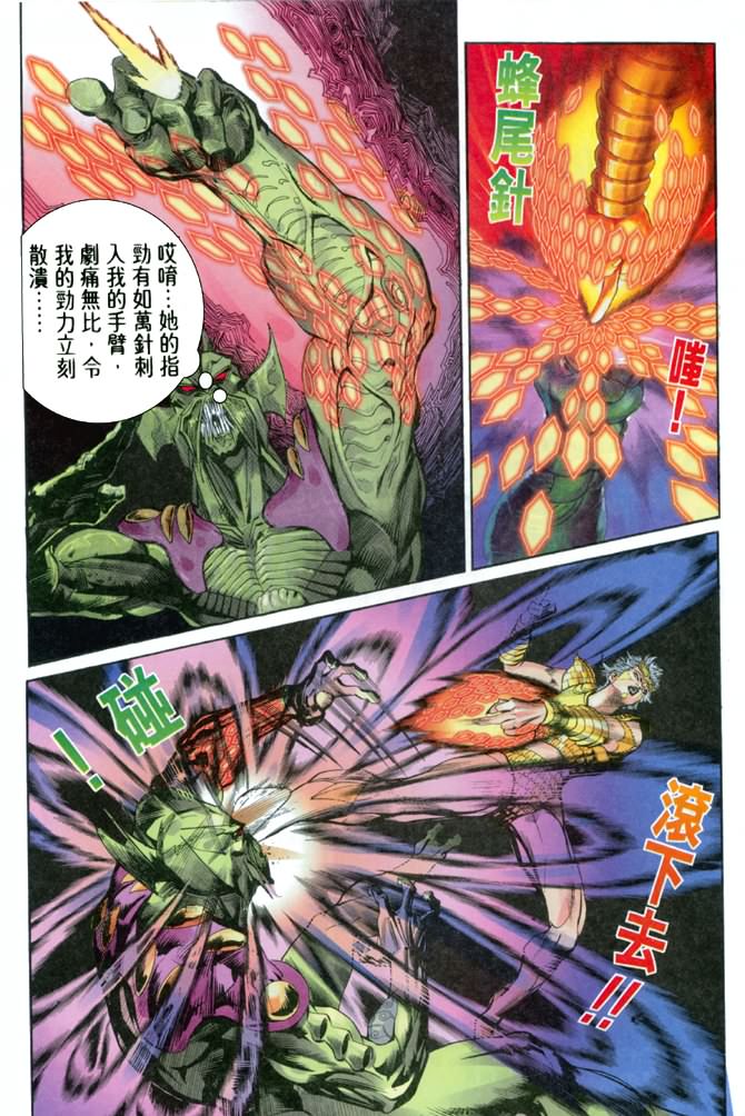 《龙虎五世第一部》漫画最新章节第66话免费下拉式在线观看章节第【7】张图片