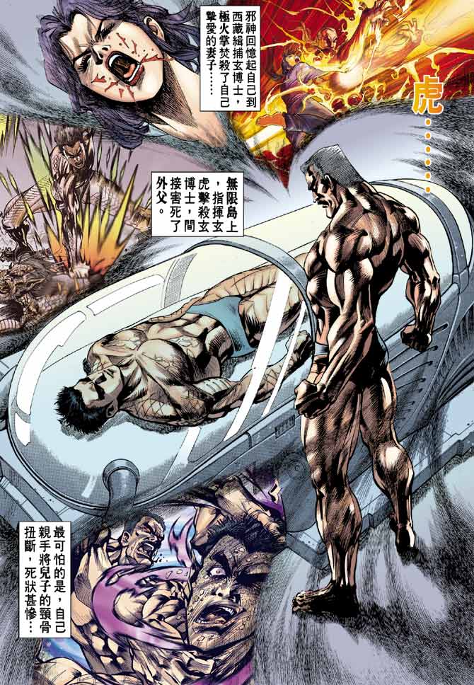 《龙虎五世第一部》漫画最新章节第90话免费下拉式在线观看章节第【28】张图片