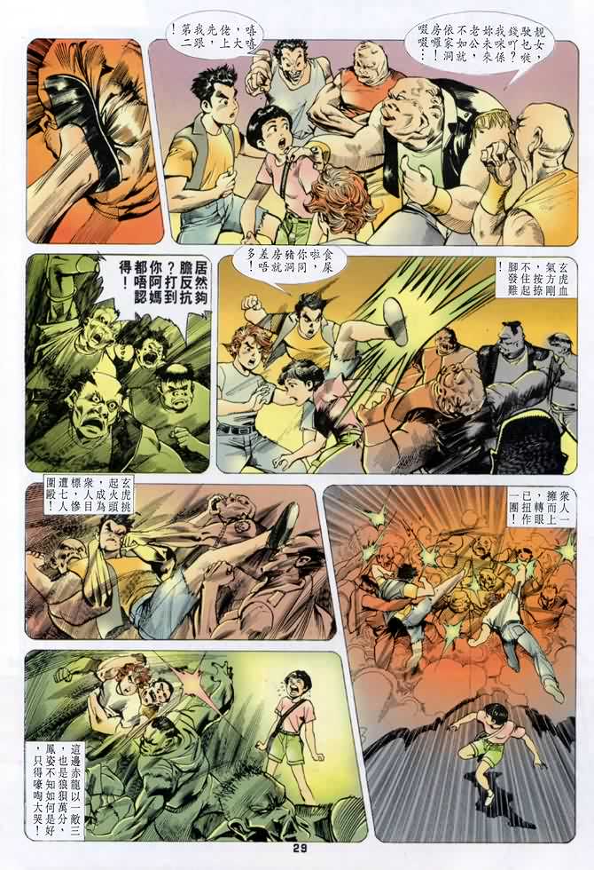 《龙虎五世第一部》漫画最新章节第14话免费下拉式在线观看章节第【29】张图片