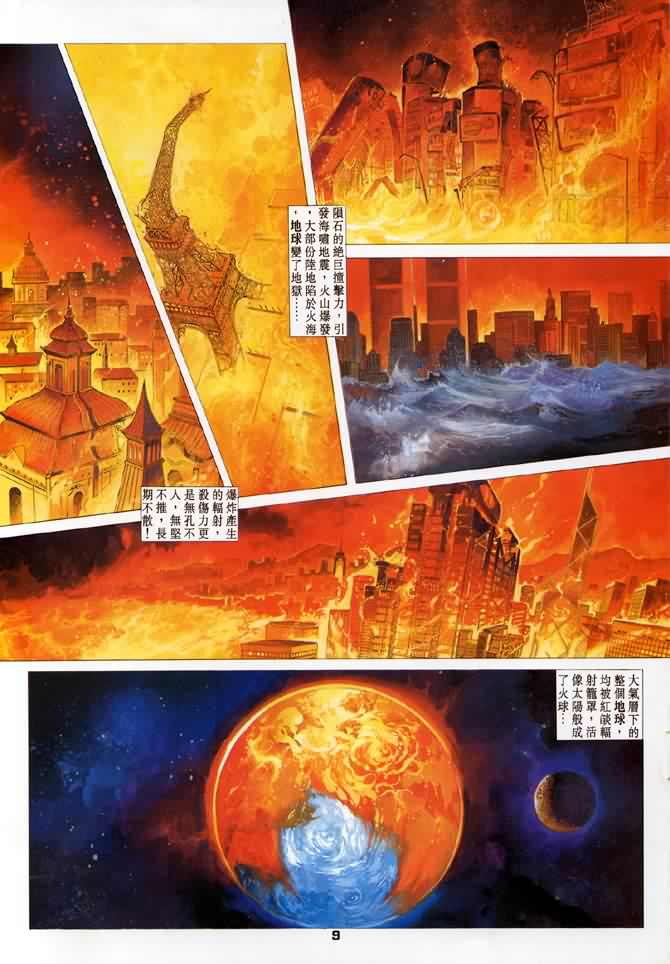 《龙虎五世第一部》漫画最新章节第1话免费下拉式在线观看章节第【8】张图片