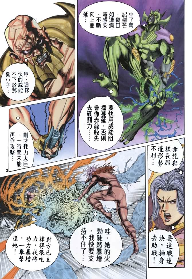 《龙虎五世第一部》漫画最新章节第63话免费下拉式在线观看章节第【3】张图片