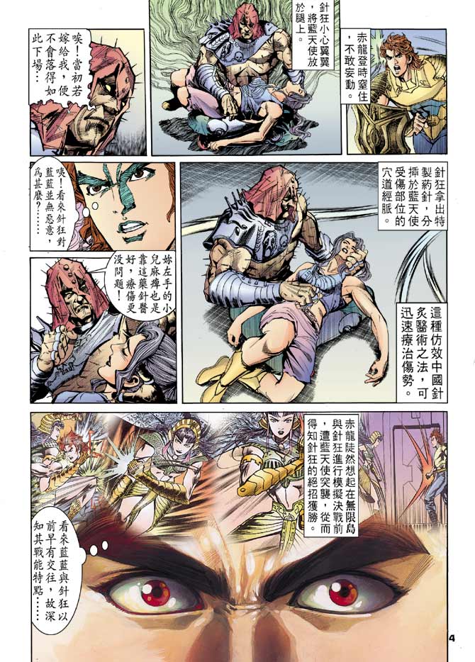 《龙虎五世第一部》漫画最新章节第100话免费下拉式在线观看章节第【4】张图片
