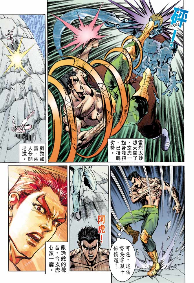 《龙虎五世第一部》漫画最新章节第97话免费下拉式在线观看章节第【17】张图片