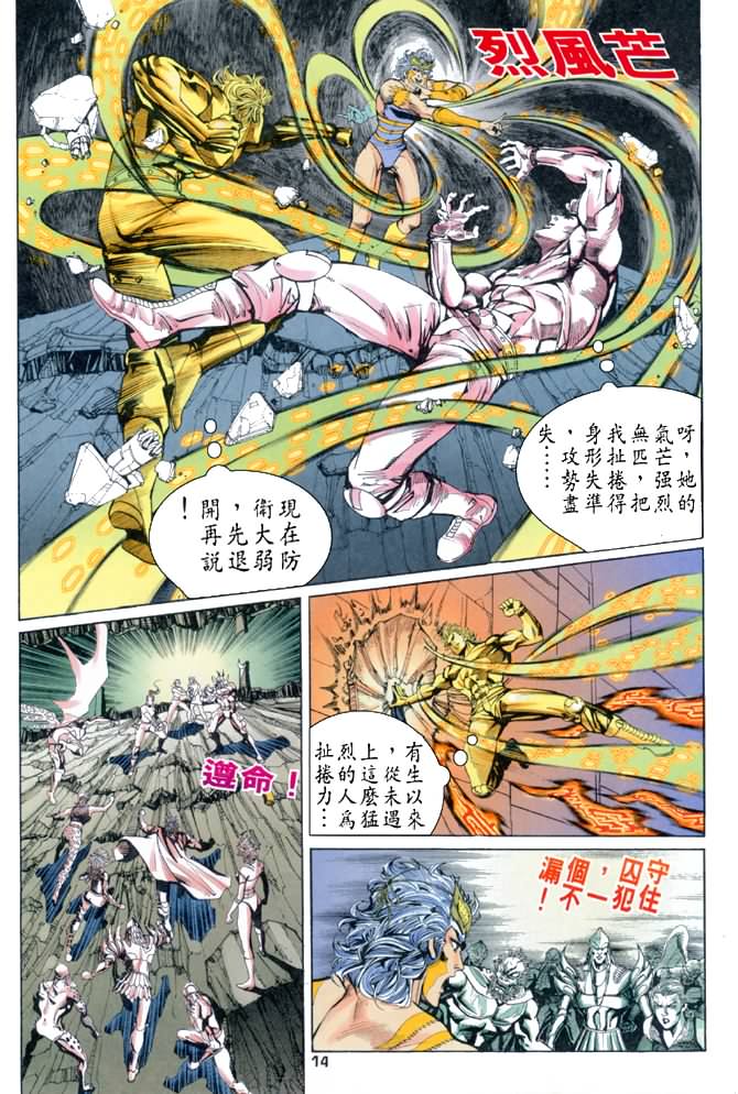 《龙虎五世第一部》漫画最新章节第69话免费下拉式在线观看章节第【13】张图片