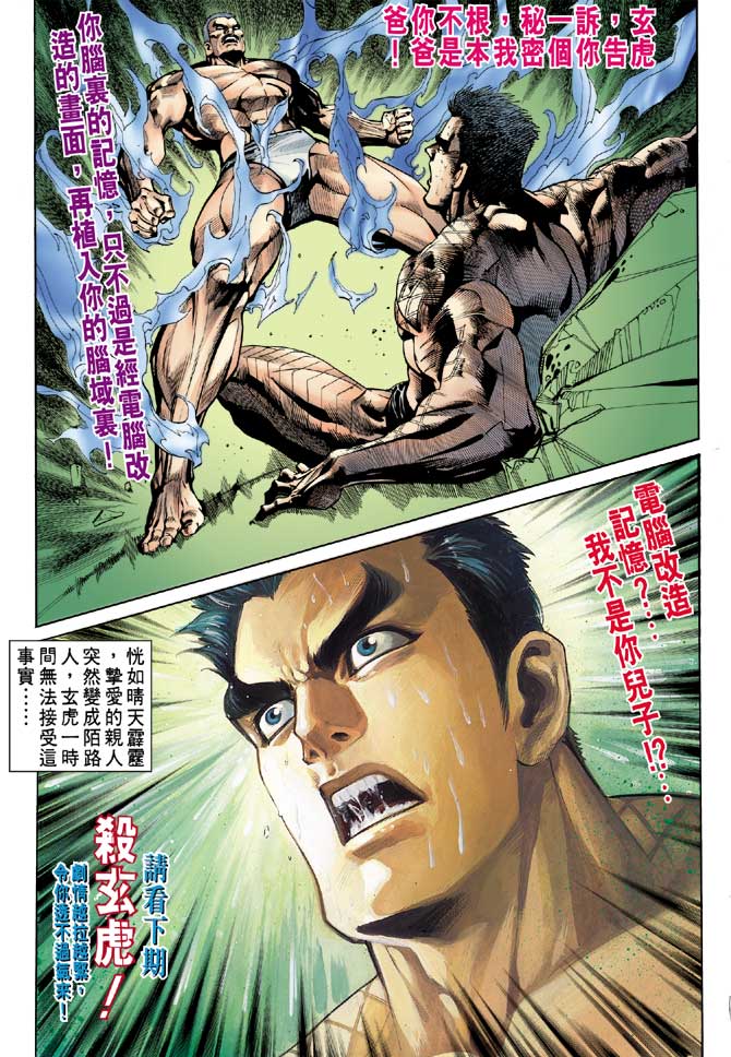 《龙虎五世第一部》漫画最新章节第88话免费下拉式在线观看章节第【31】张图片