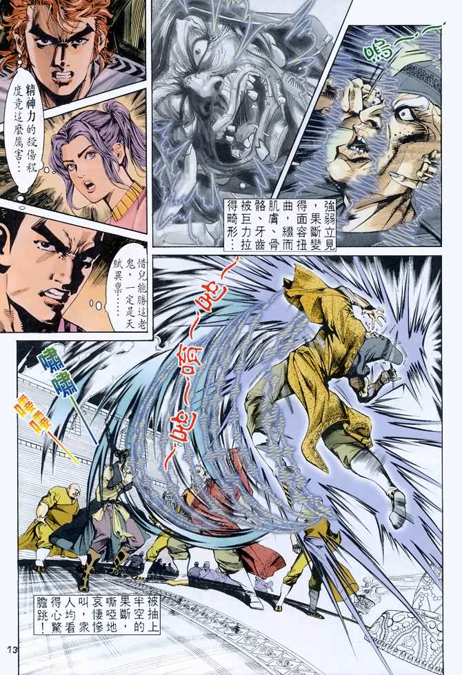 《龙虎五世第一部》漫画最新章节第48话免费下拉式在线观看章节第【13】张图片