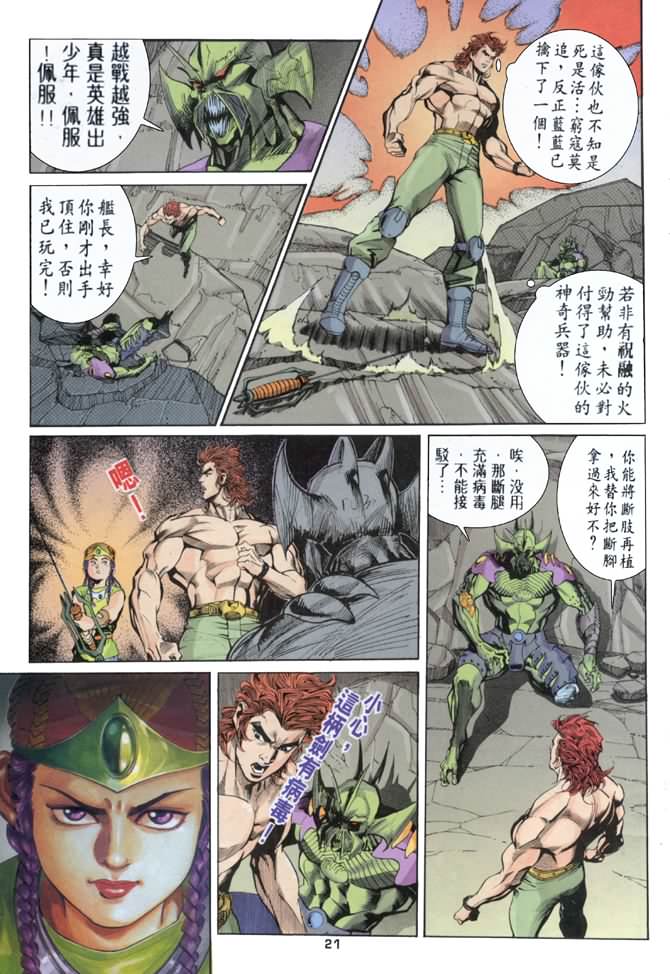 《龙虎五世第一部》漫画最新章节第63话免费下拉式在线观看章节第【20】张图片