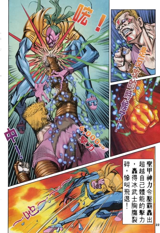 《龙虎五世第一部》漫画最新章节第59话免费下拉式在线观看章节第【21】张图片