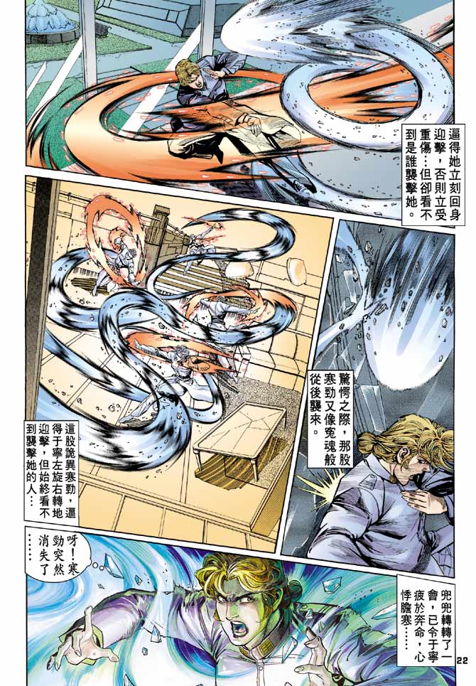 《龙虎五世第一部》漫画最新章节第86话免费下拉式在线观看章节第【21】张图片