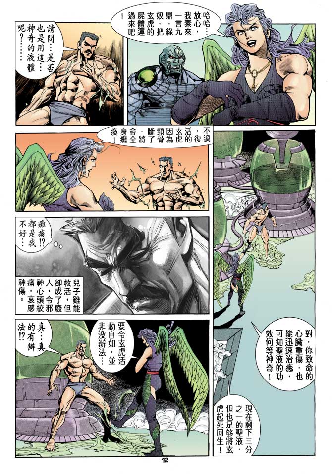 《龙虎五世第一部》漫画最新章节第91话免费下拉式在线观看章节第【12】张图片