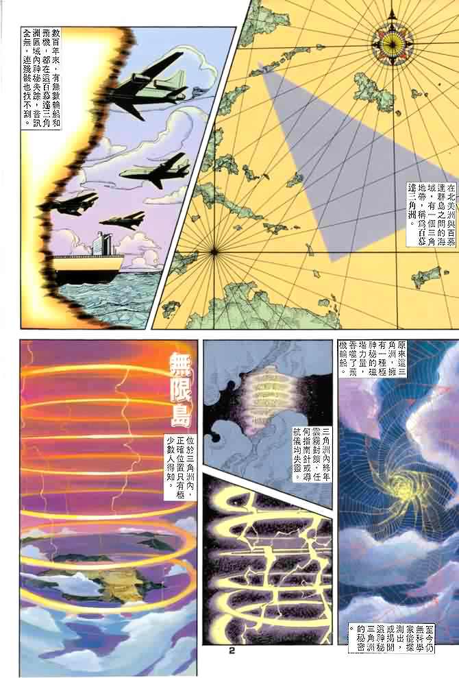 《龙虎五世第一部》漫画最新章节第7话免费下拉式在线观看章节第【2】张图片