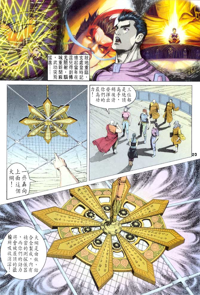 《龙虎五世第一部》漫画最新章节第51话免费下拉式在线观看章节第【19】张图片