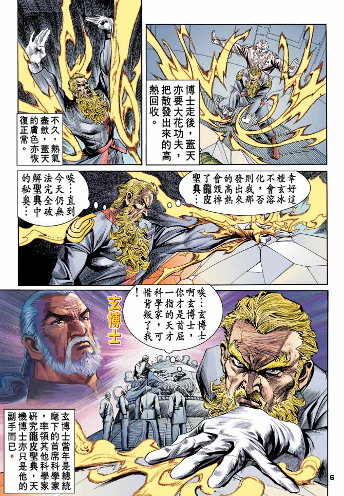 《龙虎五世第一部》漫画最新章节第90话免费下拉式在线观看章节第【6】张图片