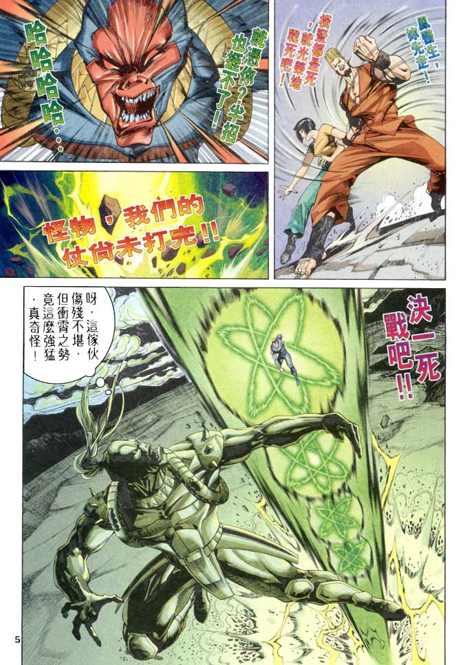 《龙虎五世第一部》漫画最新章节第51话免费下拉式在线观看章节第【5】张图片