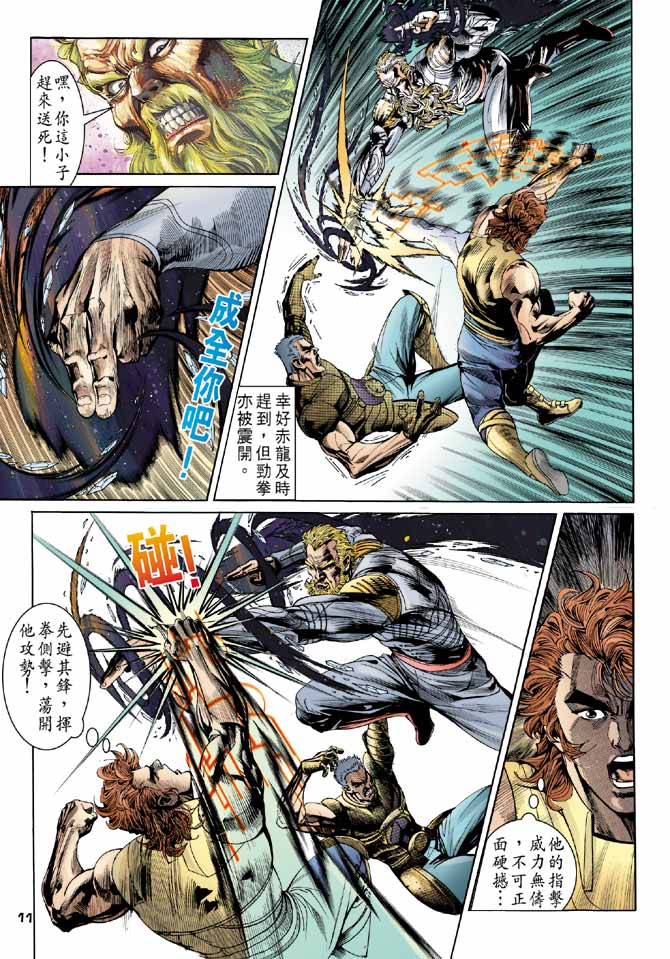 《龙虎五世第一部》漫画最新章节第100话免费下拉式在线观看章节第【11】张图片