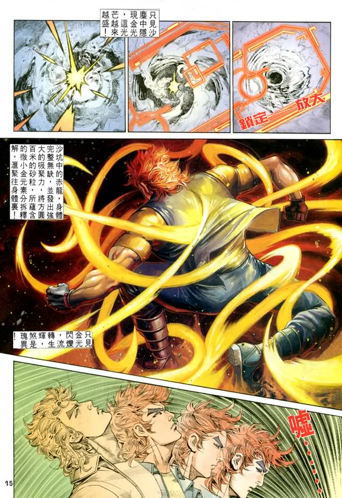 《龙虎五世第一部》漫画最新章节第35话免费下拉式在线观看章节第【14】张图片