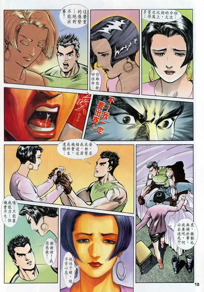 《龙虎五世第一部》漫画最新章节第11话免费下拉式在线观看章节第【10】张图片