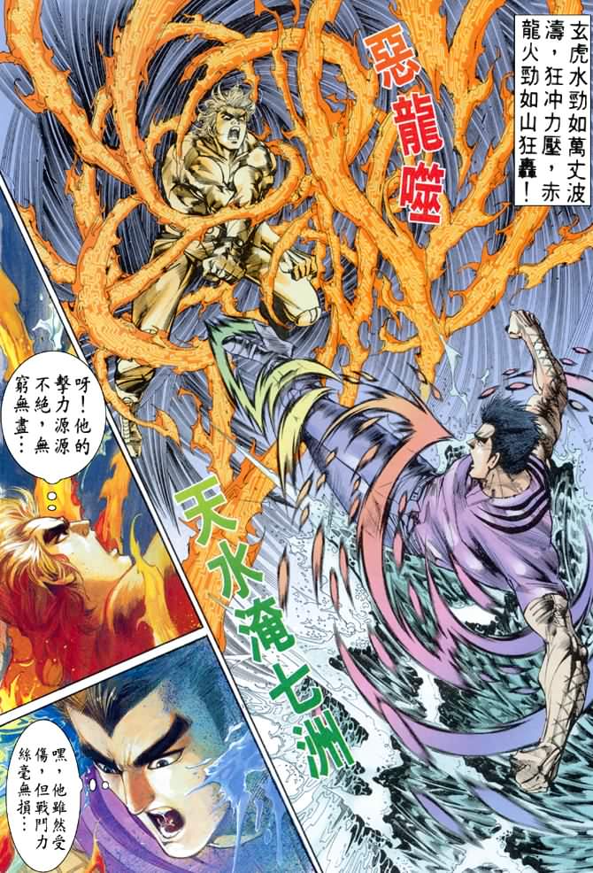 《龙虎五世第一部》漫画最新章节第65话免费下拉式在线观看章节第【13】张图片