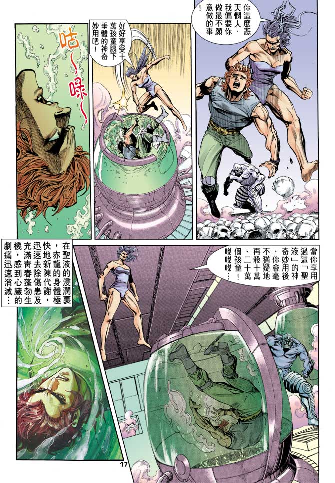 《龙虎五世第一部》漫画最新章节第88话免费下拉式在线观看章节第【17】张图片