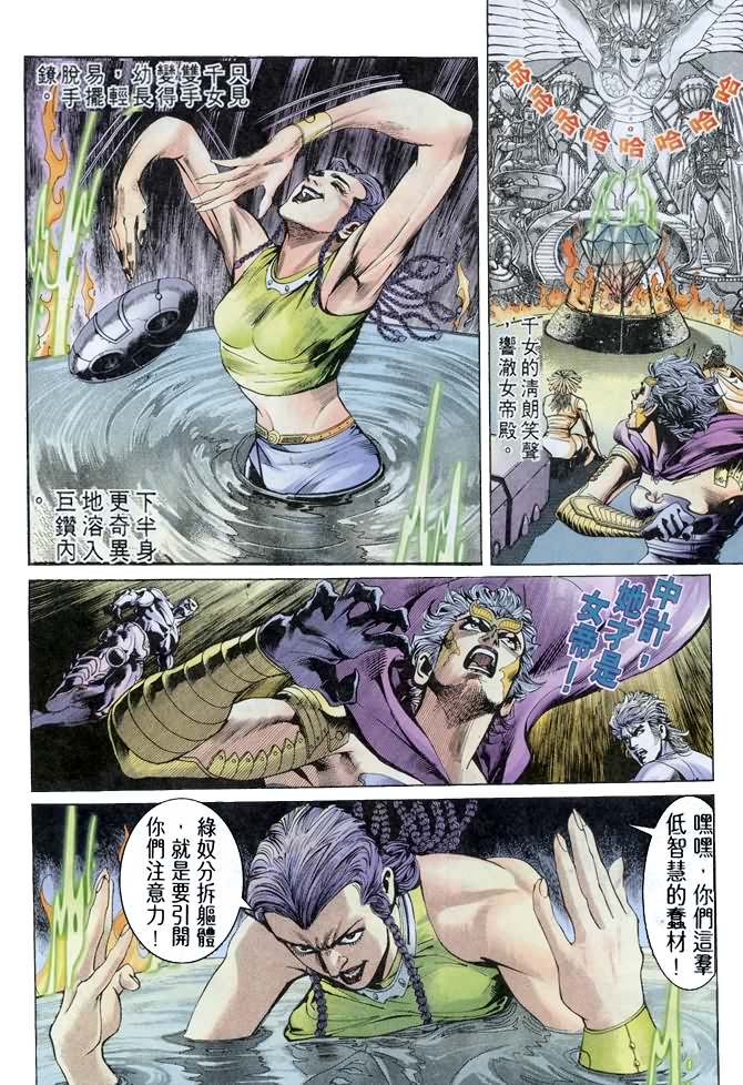 《龙虎五世第一部》漫画最新章节第79话免费下拉式在线观看章节第【16】张图片