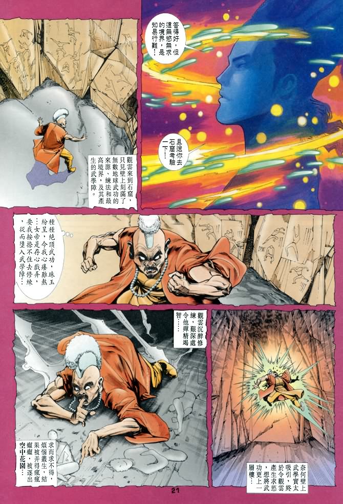 《龙虎五世第一部》漫画最新章节第46话免费下拉式在线观看章节第【21】张图片