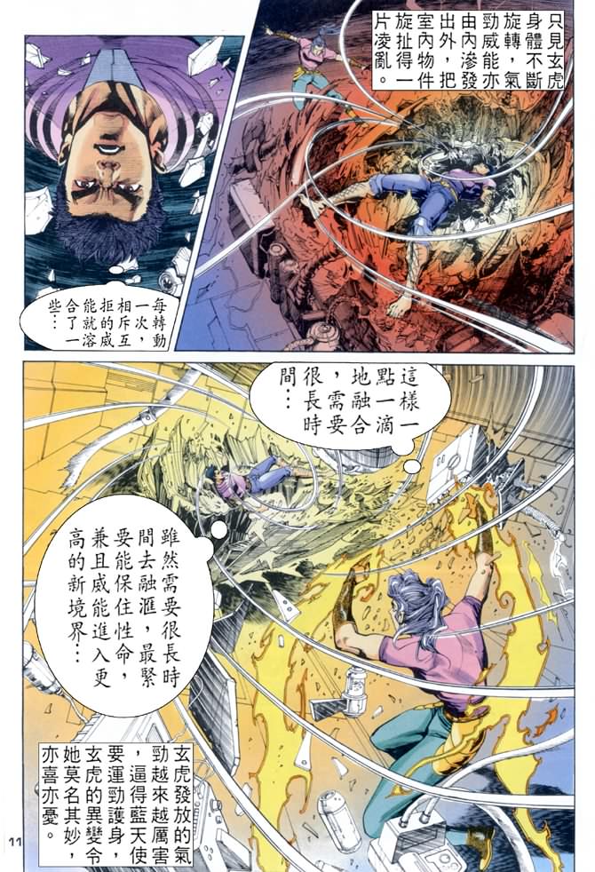 《龙虎五世第一部》漫画最新章节第74话免费下拉式在线观看章节第【11】张图片