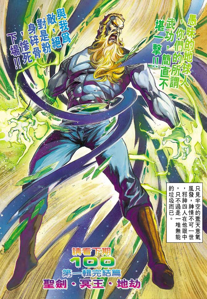 《龙虎五世第一部》漫画最新章节第99话免费下拉式在线观看章节第【30】张图片