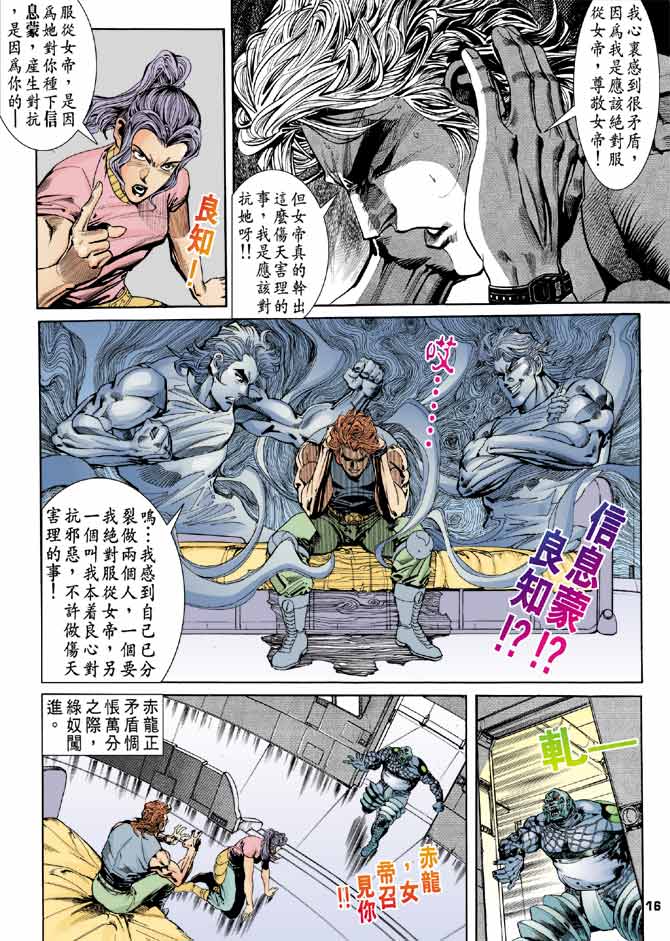 《龙虎五世第一部》漫画最新章节第87话免费下拉式在线观看章节第【16】张图片