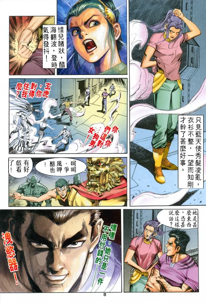 《龙虎五世第一部》漫画最新章节第71话免费下拉式在线观看章节第【9】张图片