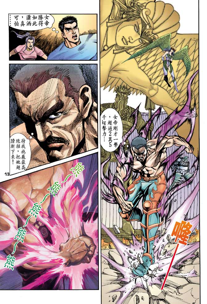 《龙虎五世第一部》漫画最新章节第81话免费下拉式在线观看章节第【13】张图片